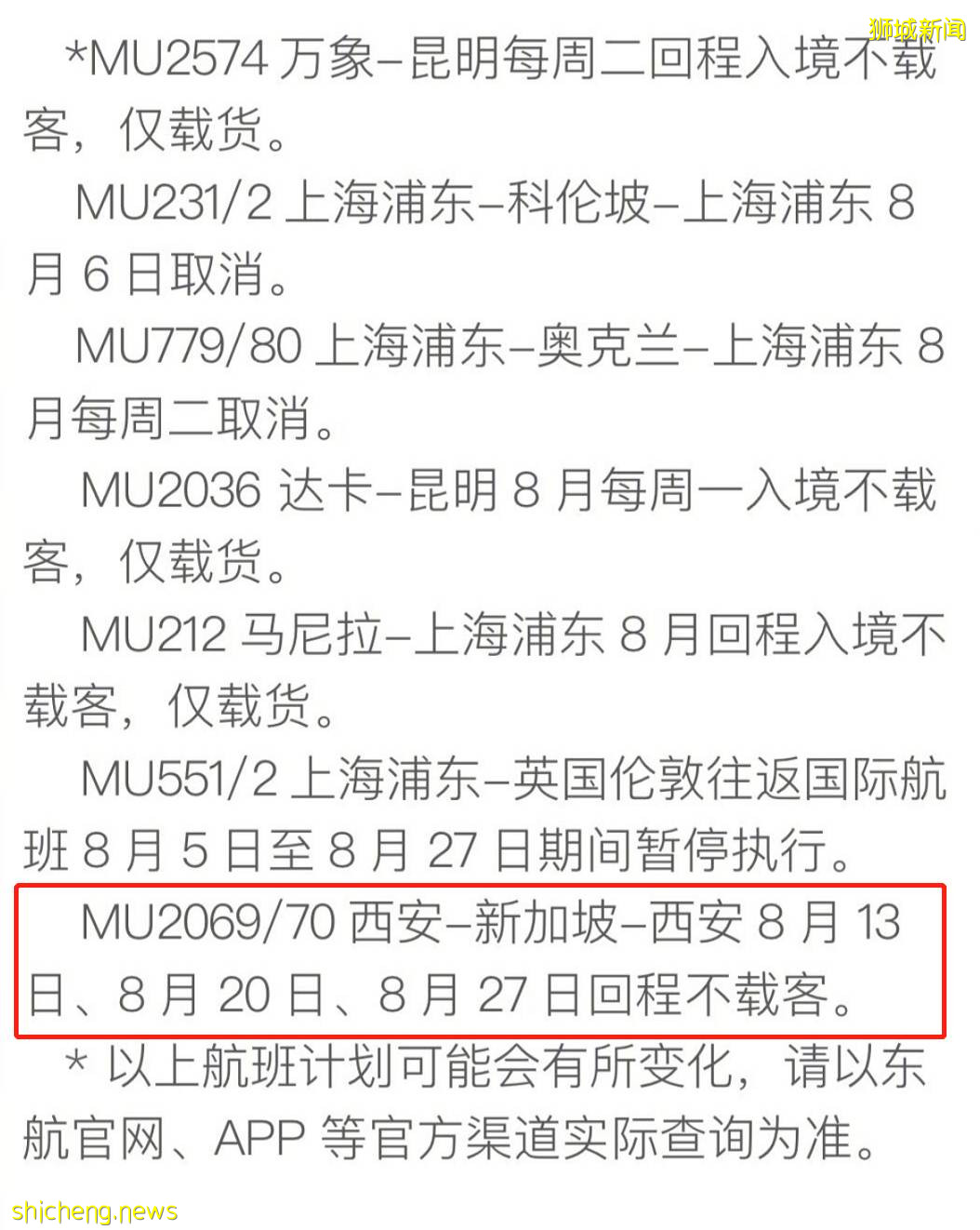 8月回国必看：新加坡飞中国多个航班取消，机票价跳水低至$400