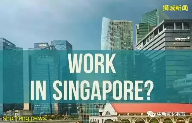 申請新加坡工作移民難嗎?工作簽證大科普