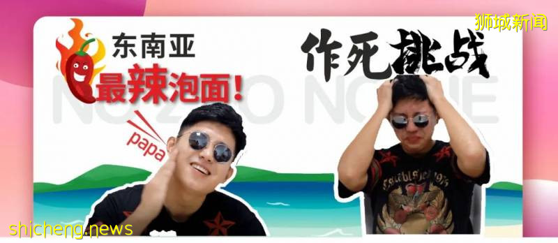 實拍!疫情期間自虐!在新加坡挑戰全球第一辣的泡面!