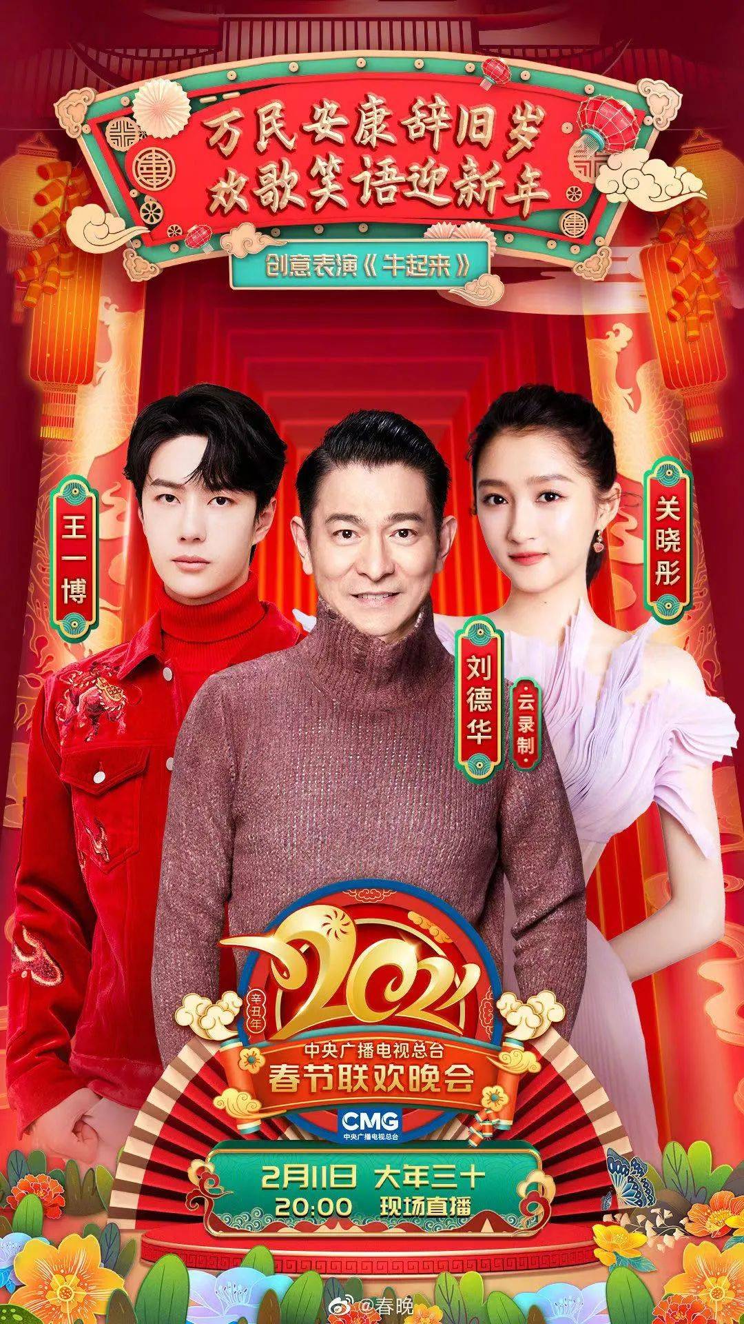 今晚！在新加坡如何看2021中國春晚？攻略+完整節目單來了