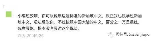 “晨运”还是“晨练”,坡式中文真的很难懂吗