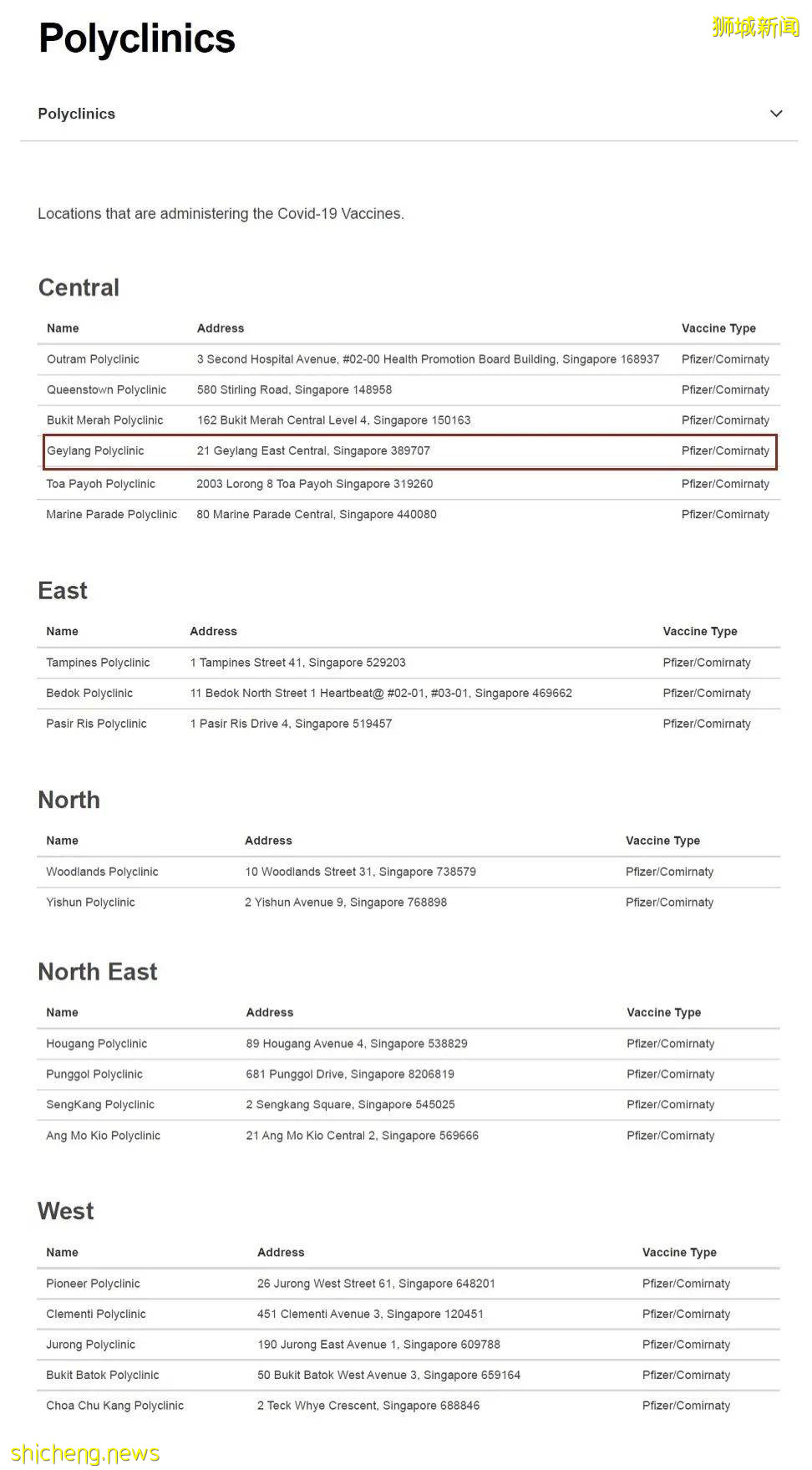 如何優雅地在新加坡接種疫苗