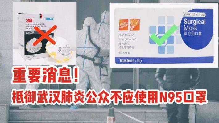 新加坡卫生部专家：堤防武汉肺炎，公众不应使用N95，医疗用口罩才是最佳选择