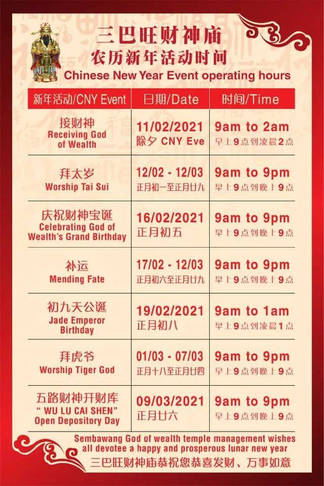 避免引发群聚,2021年华人新年新加坡庙宇进香有这些变化