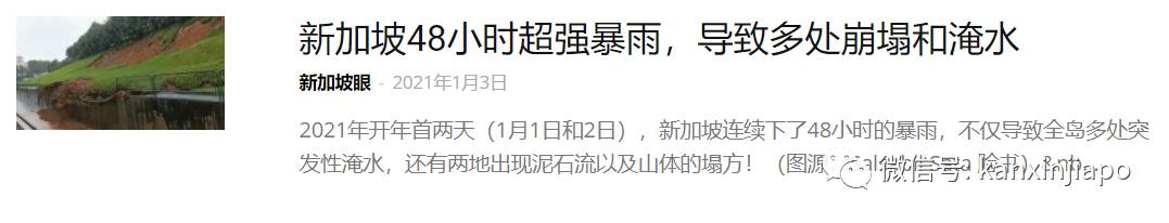 新加坡周末豪雨再下30小时,创30年记录!道路修成8天后二次倾泻