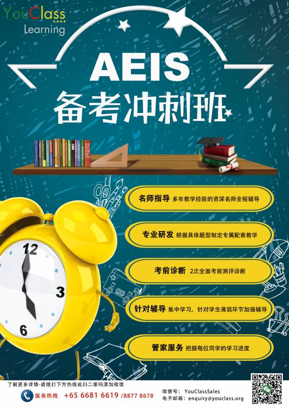 如何進入新加坡政府中小學?入學考試AEIS全攻略