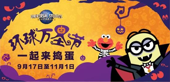 🎃 新加坡環球影城USS 萬聖節沒有驚魂夜!改爲日間主題活動