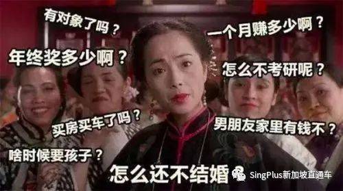 新加坡年輕人也怕過年走親戚?同一個世界,同一批親戚