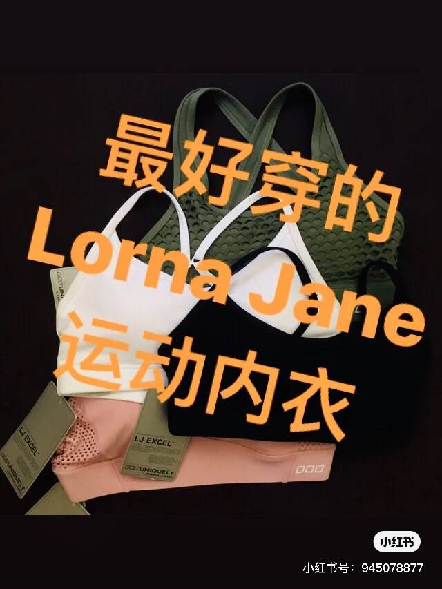 運動也要美美哒！好穿不貴的澳洲小衆運動品牌Lorna Jane按頭安利～設計超棒還特別好穿，姐妹們沖呀