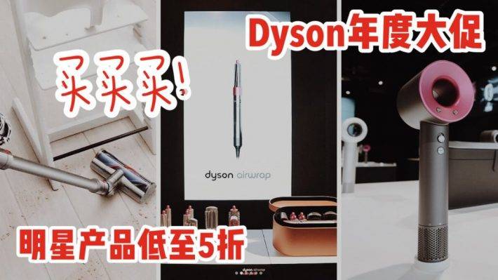 一年一度的Dyson×Best Denki大促來咯！低至5折！吸塵器，吹風機，卷發棒全參與