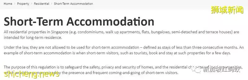 在新加坡按日出租住宅屬非法 房屋經紀知法犯法被罰116萬新元