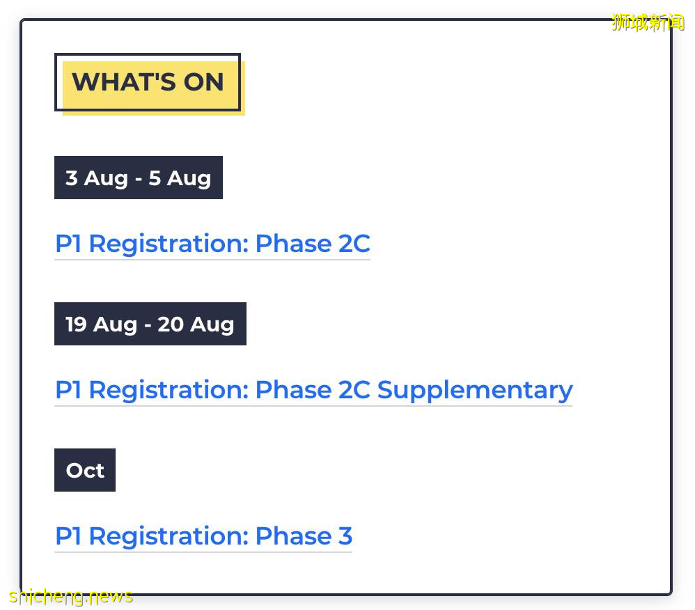 新加坡小學報名還搞“世襲制”