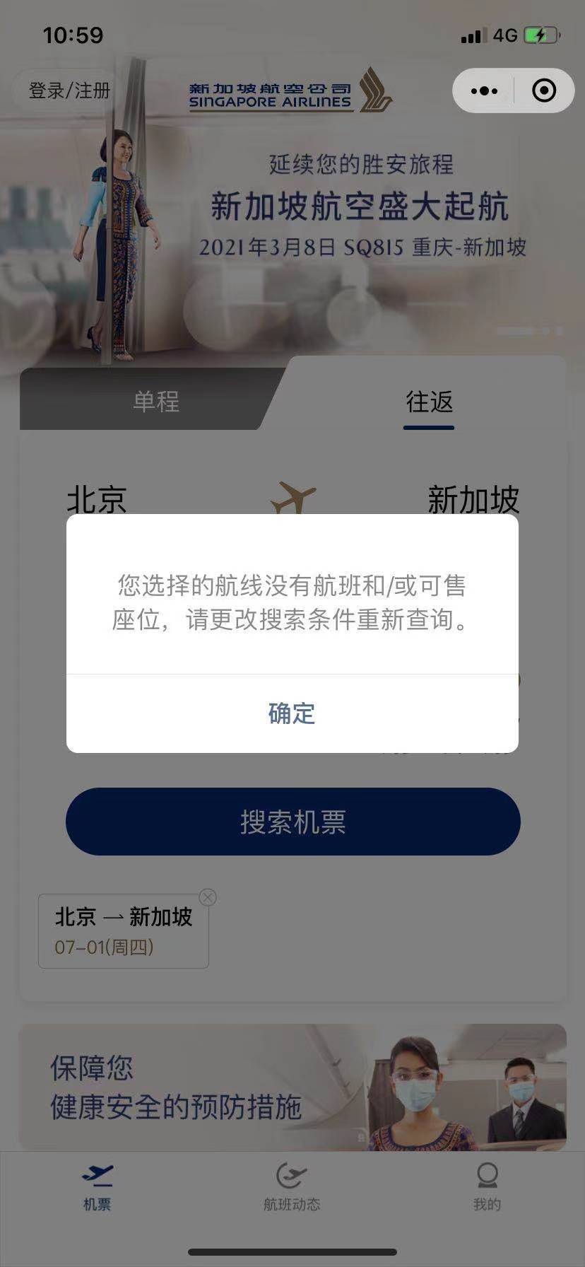 新加坡往返北京機票開售啦！飛中國12大城市航班詳情公布、回家更近一步
