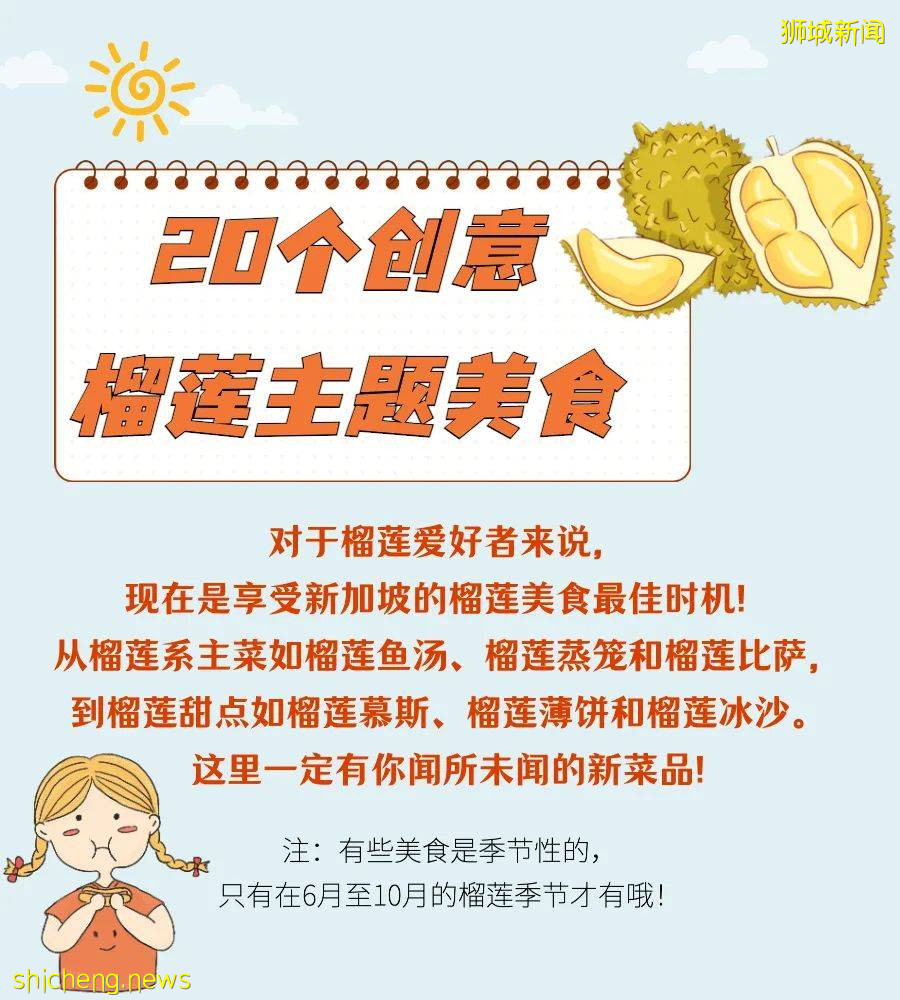 榴梿真愛粉必嘗試！新加坡20款創意榴梿美食不容錯過