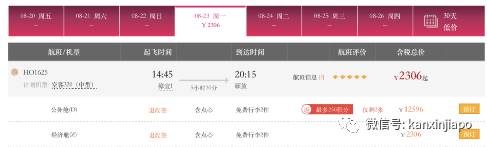 8月新加坡飞中国航班信息出炉!最低价格降至$136