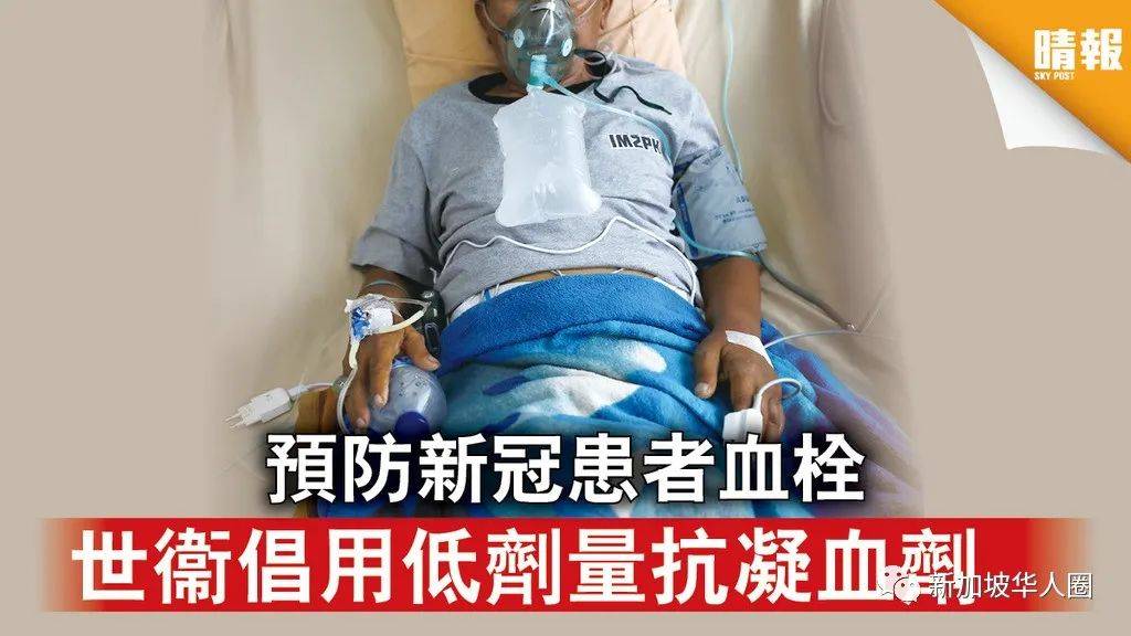 新加坡研究發現！感染新冠康複後或出現血栓風險！引發器官衰竭