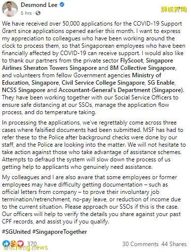 新加坡警方正著手調查：冠病疫情薪金補貼申請文件造假案件!