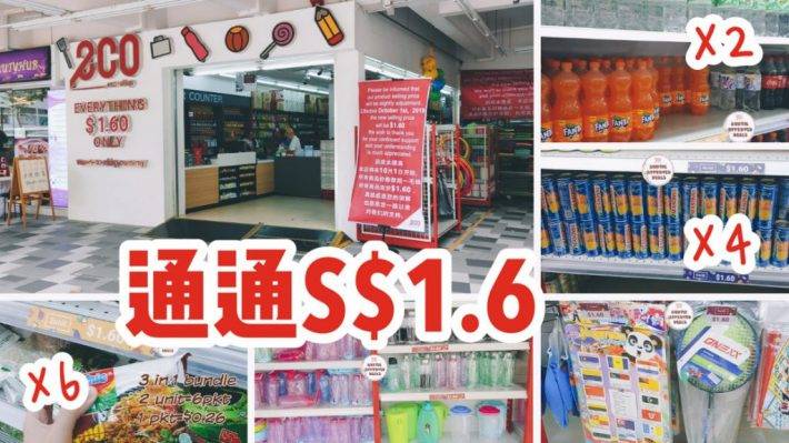 兩元店不止有DAISO！新加坡兩元寶藏小店大盤點，便宜又好用的小物買起來