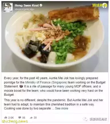 新加坡財長在發表預算案之前 爲什麽都得吃一碗皮蛋粥