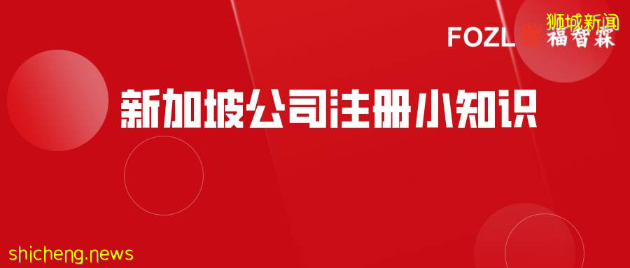 【新加坡公司注册小知识】新加坡企业所得税普惠政策分享