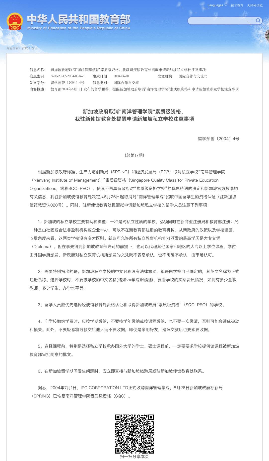 教育部發布2021年第1號留學預警