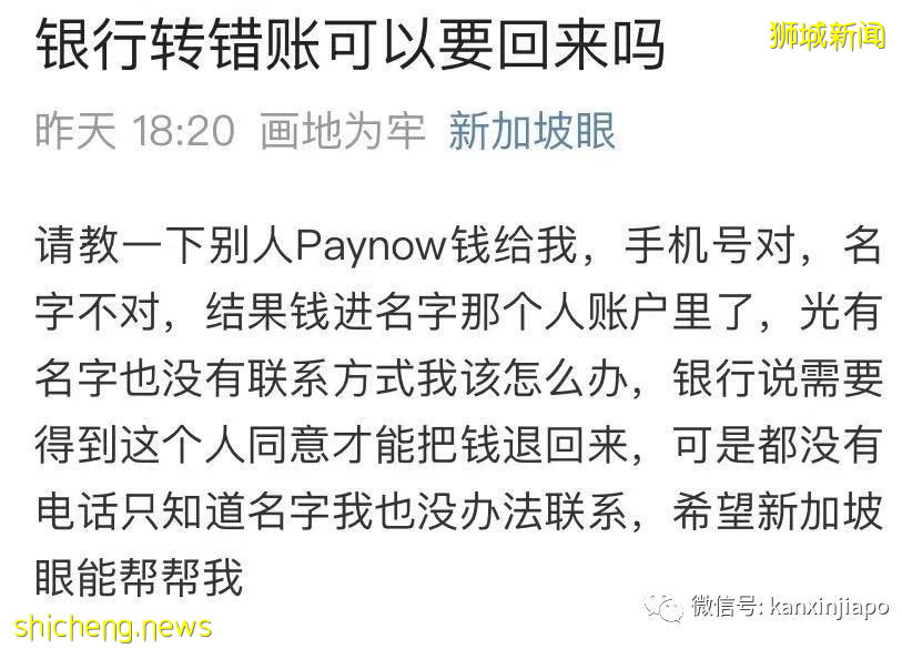 PayNow轉錯帳應該怎麽辦?新加坡銀行員工教你如何拿回錢
