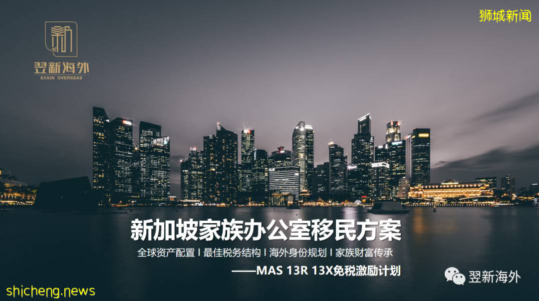 新加坡投資移民的方式