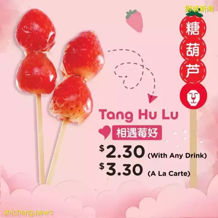 LiHO超人气草莓系列回归!惊喜草莓糖葫芦登场!购买还附赠超可爱草莓杯🍓