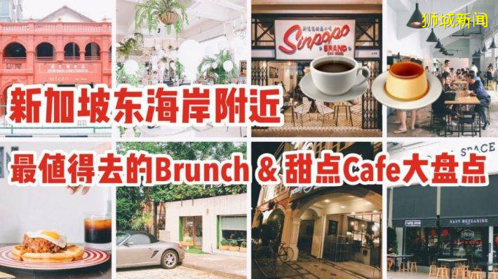 盘点东海岸10家超赞的Brunch&Dessert Café